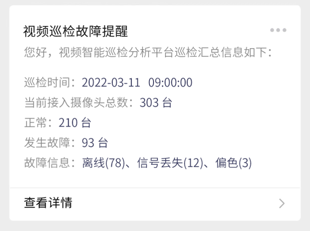 攝像頭質(zhì)量檢測微信通知及時到達