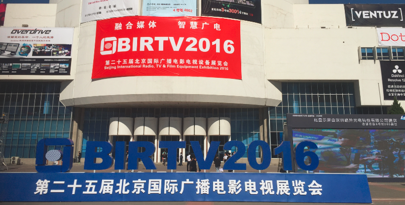 沃安科技參加BIRTV展會